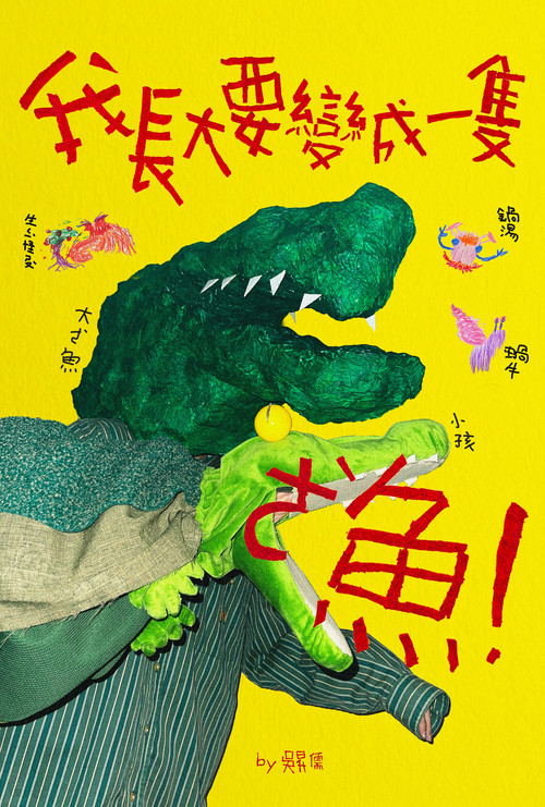 stupid little story poster