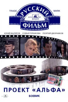 The "Alpha" Project poster