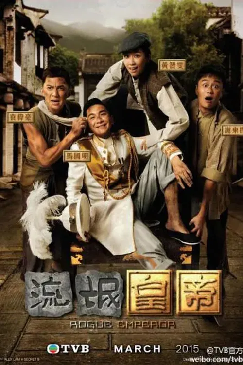 Rogue Emperor poster