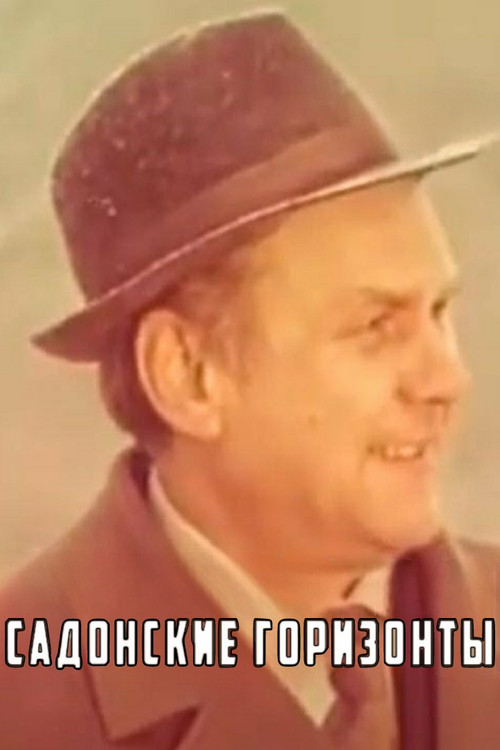 Sadonian Horizons poster