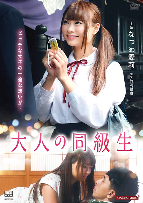 Adult Classmates, and First Love poster