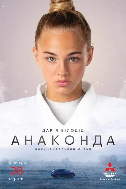 Anakonda poster
