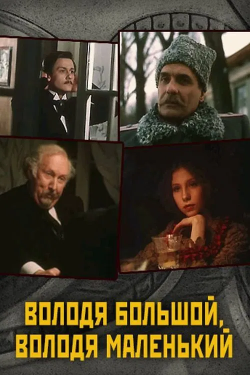 Big Volodya, Small Volodya poster