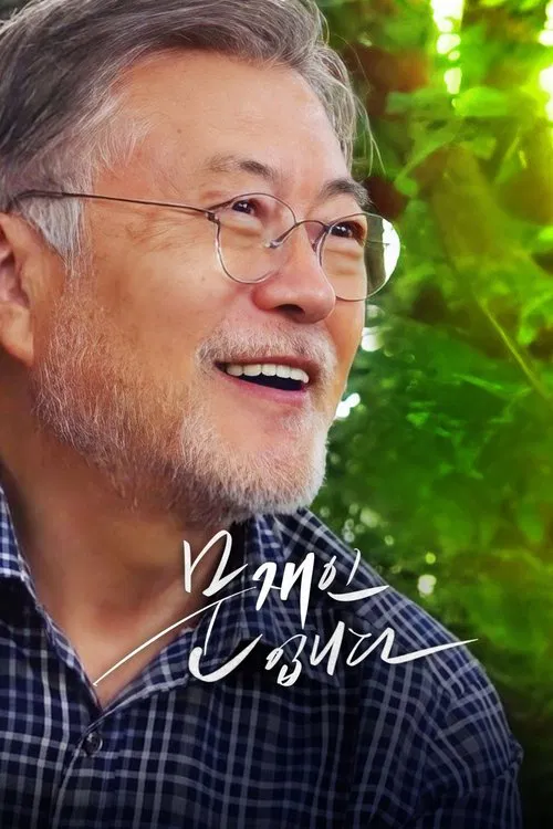 This is the President poster