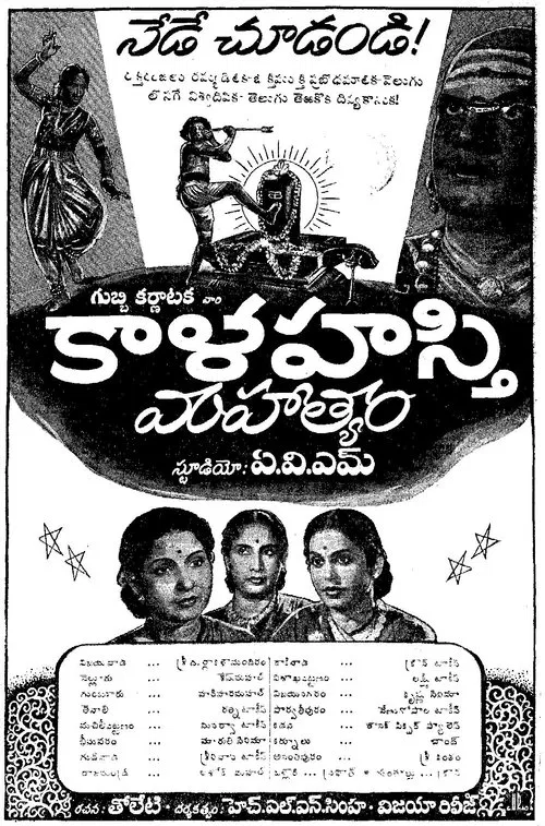 Sri Kaalahasthi Mahatyam poster