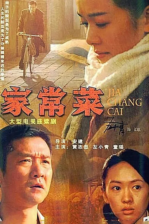 Jia Chang Cai poster