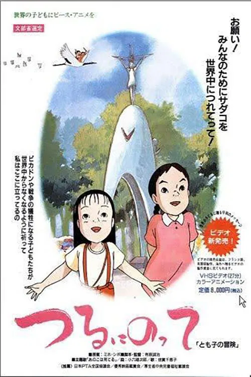 On a Paper Crane - Tomoko's Adventure poster