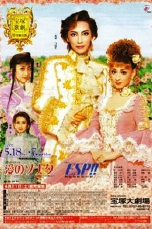 Now the Violets are Blooming / Love Sonata poster