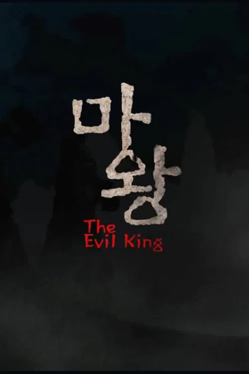 The Evil King poster