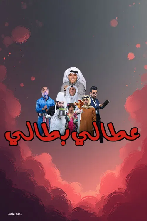 Attaly Battaly poster