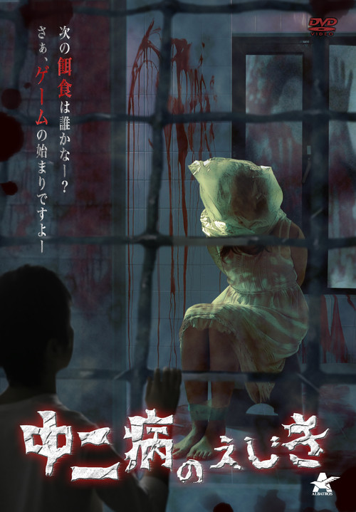 Chunibyo no ejiki poster