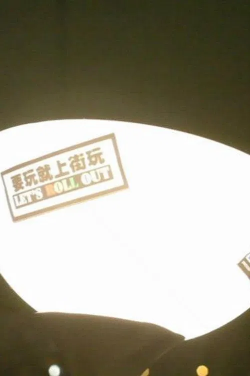 All Along the Way poster