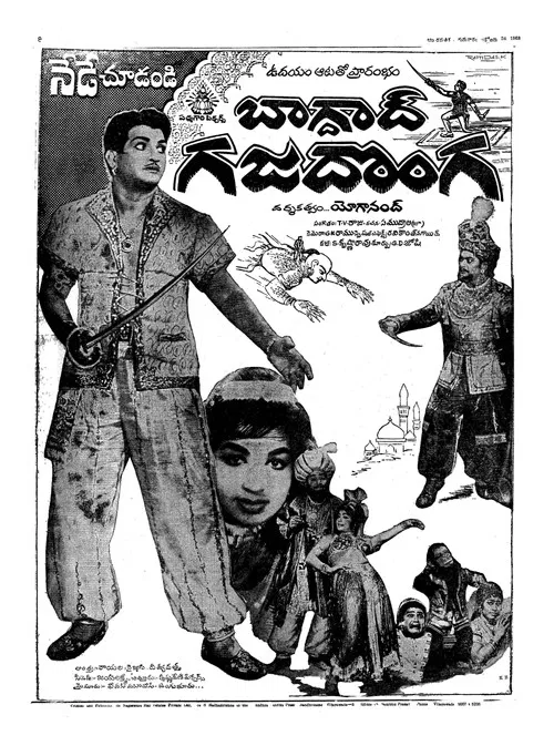 Baghdad Gaja Donga poster