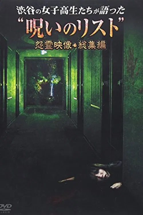 “List of Curses” Told by High School Girls in Shibuya Vengeful Video poster