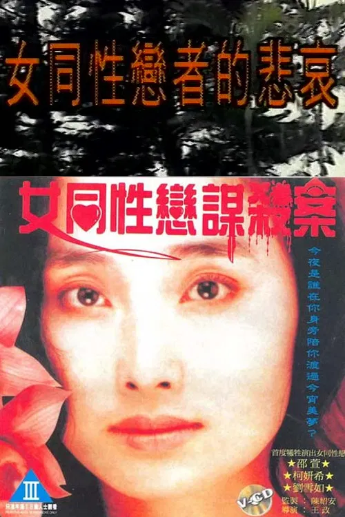 Lesbians Murder Story poster