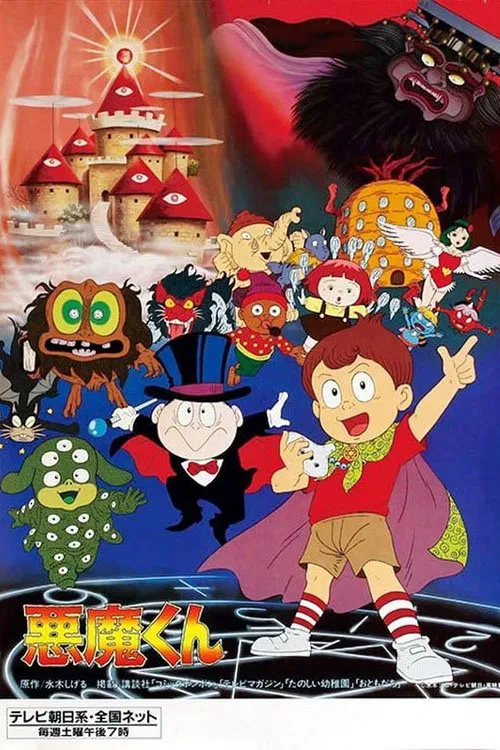 Akuma-kun poster