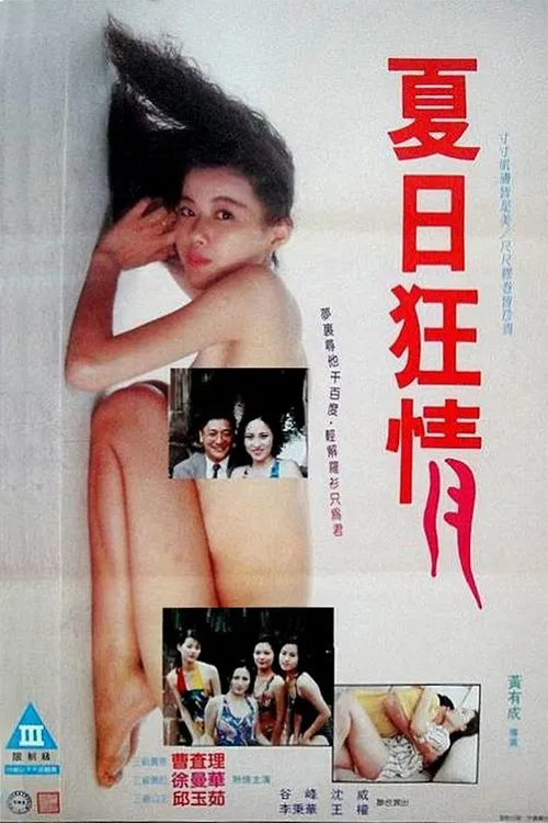 Long Hot Summer poster