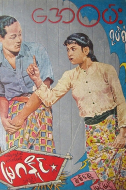 The Emerald Jungle poster