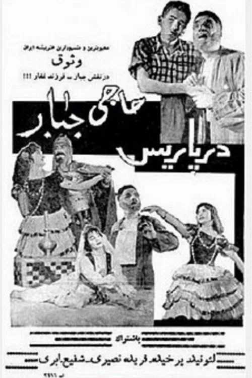 Haji Jabbar in Paris poster