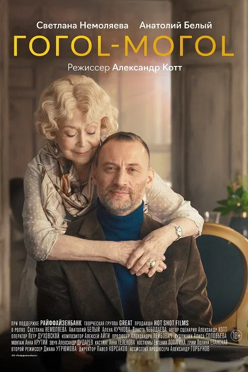 Gogol-mogol poster