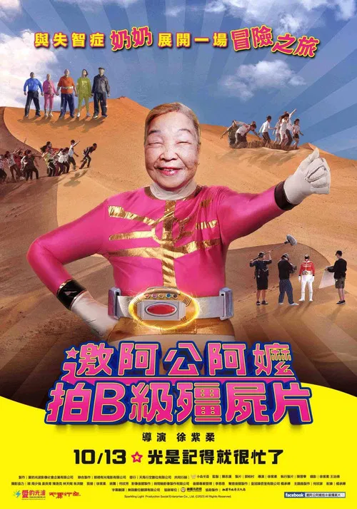 Zombie Film with Grandpas & Grandmas poster