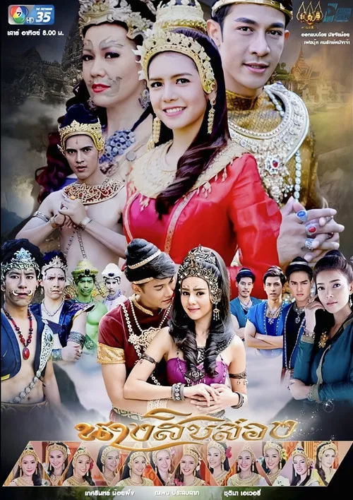 The Twelve Sisters poster