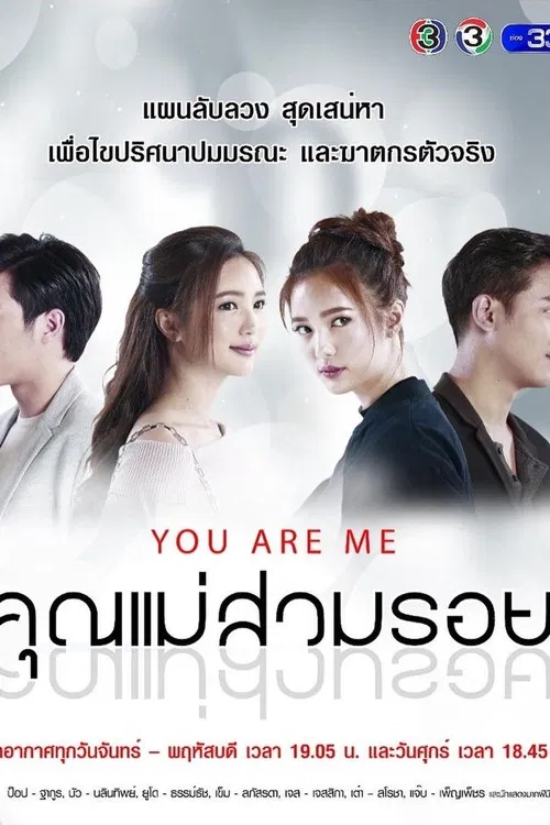 You Are Me poster
