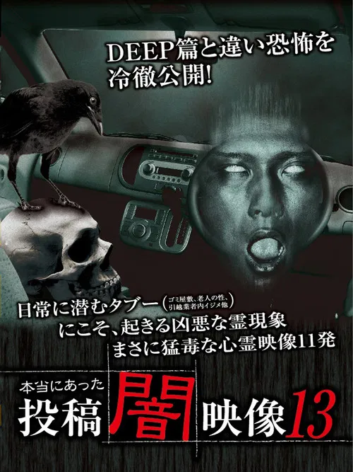 Honto ni Atta: Toko Yami Eizo 13 poster