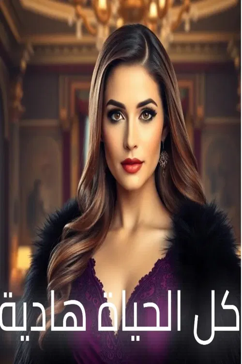 All lives Hadya poster