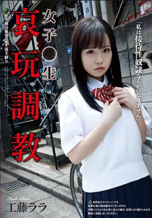 RBK-029 Girls ● Raw Sorrow Training Kudo Lara poster