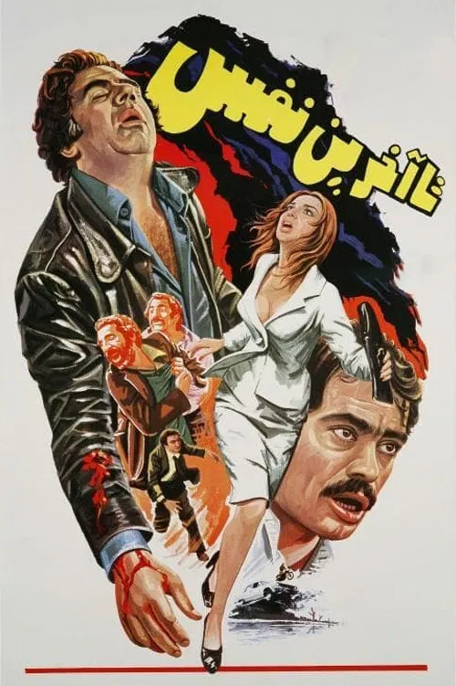 To the Last Breath poster