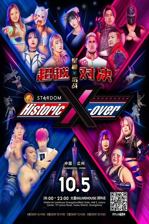 NJPW x Stardom Historic X-over in Guangzhou poster