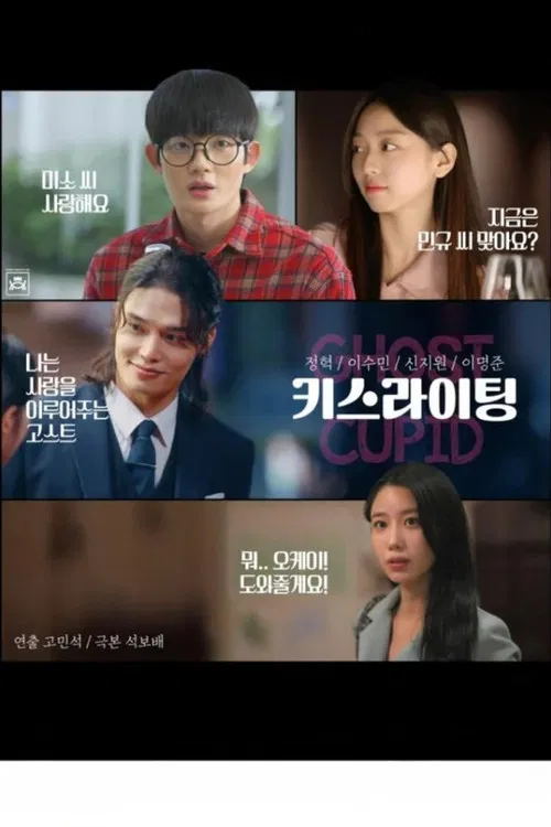 Ghost Cupid: Kiss Lighting poster