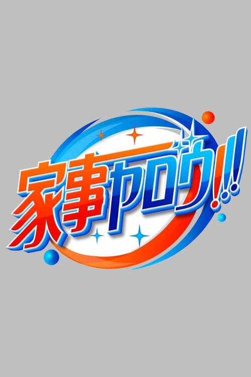 Kaji yarou!!! poster