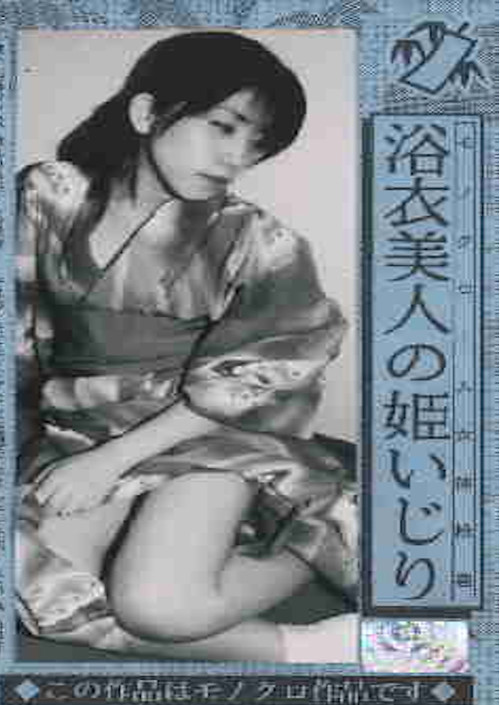 A picture scroll of a beautiful yukata princess in a monochrome female body poster