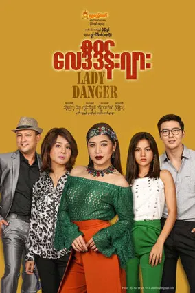 Lady Danger (လေဒီဒိန်းဂျား) poster