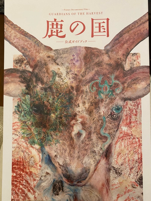 Guardians of the Harvest poster