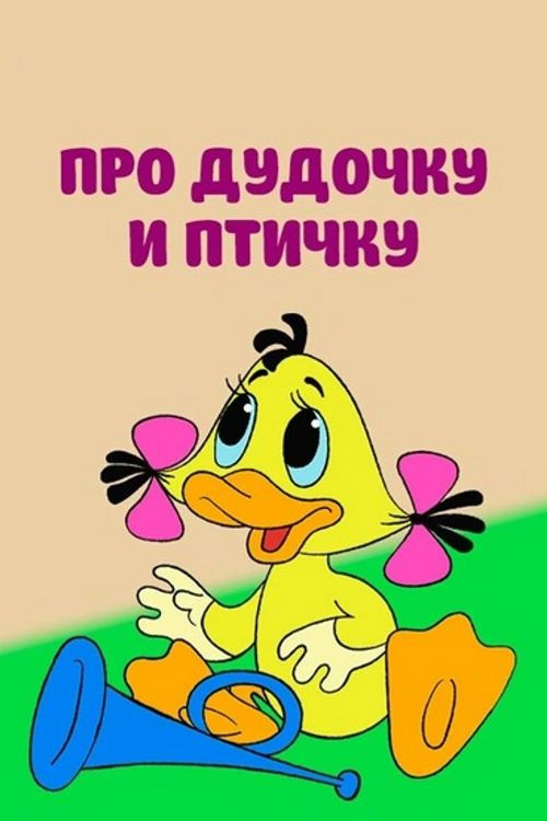 About the Pipe and the Bird poster