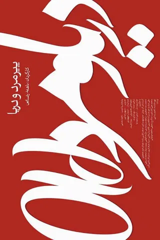 Old Man and the Sea poster