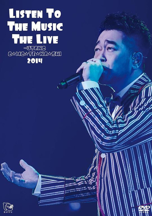 Listen To The Music The Live~うたのお☆も☆て☆な☆し 2014 poster