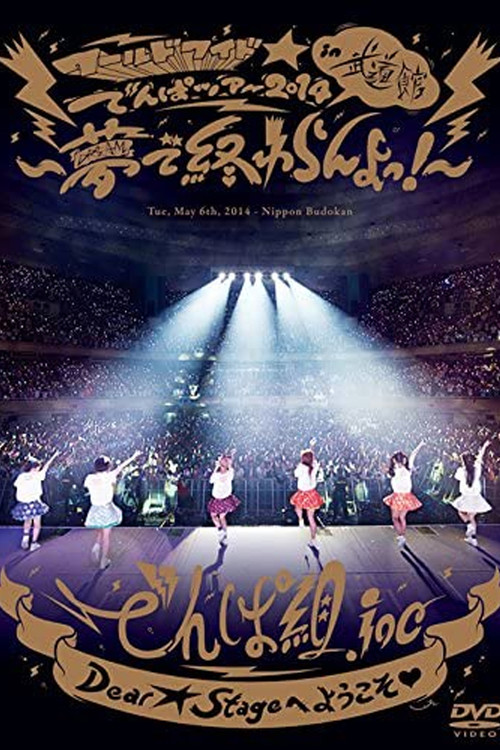 World Wide Denpa 2014 in Nippon Budoukan ~Yume de Owaran yo!~ poster