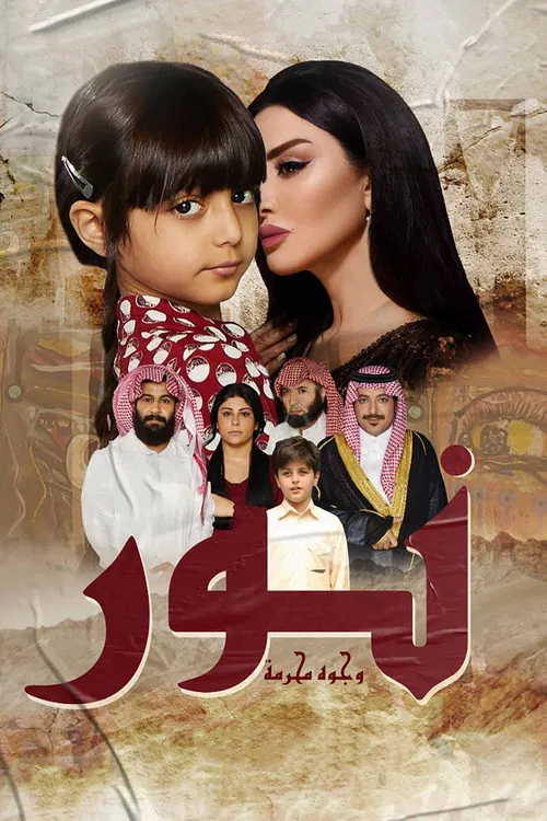 Forbidden Faces poster