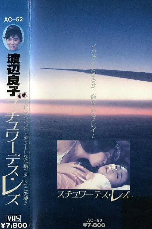 Ryoko Watanabe - Lesbian Stewardess poster