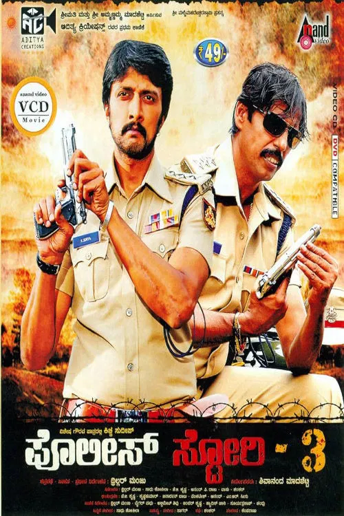 Police Story 3 poster