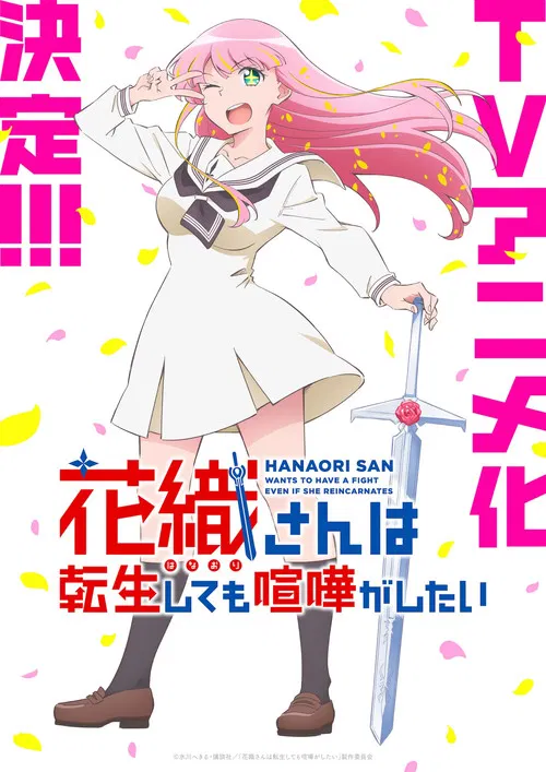 Hanaori-san Still Wants to Fight in the Next Life poster
