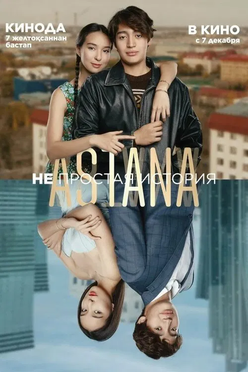Astana. A Difficult Story poster