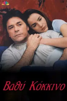 Βαθύ κόκκινο poster