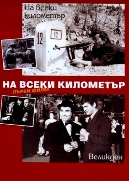 Every kilometer poster