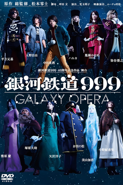 Galaxy Express 999: Galaxy Opera poster