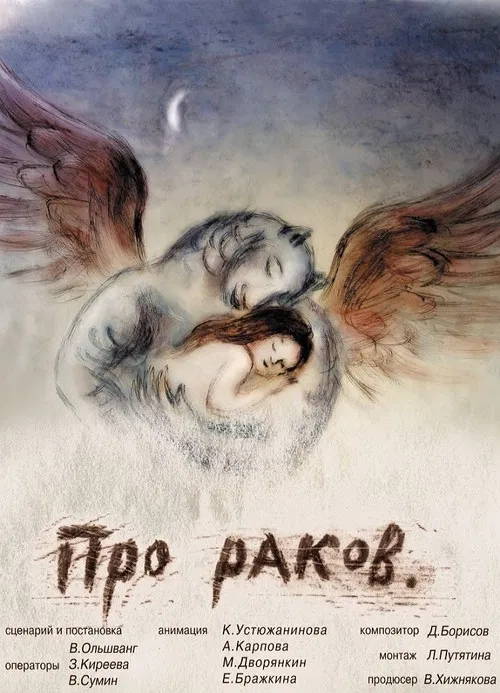 About Crayfish poster